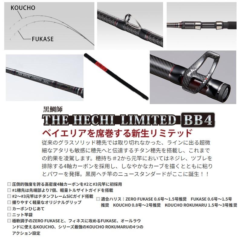 黒鯛工房 黒鯛師 THEヘチ リミテッド BB4 KOUCHO ROKUMARU T255 : 釣具