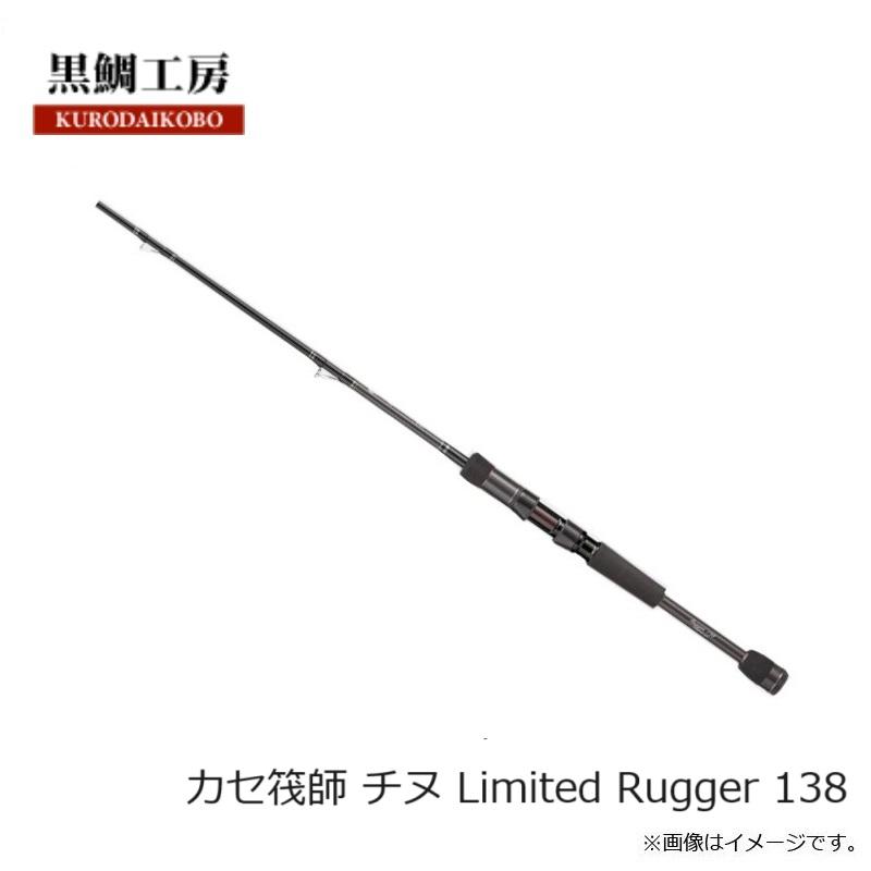 黒鯛工房 カセ筏師 チヌ Limited Rugger 138 : 釣具のFTO ヤフー店