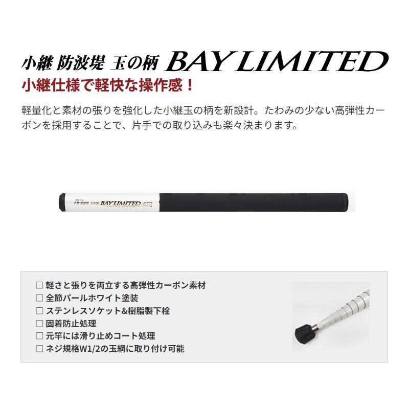 黒鯛工房 小継防波堤 玉の柄 BAY LIMITED 400 : 釣具のFTO ヤフー店