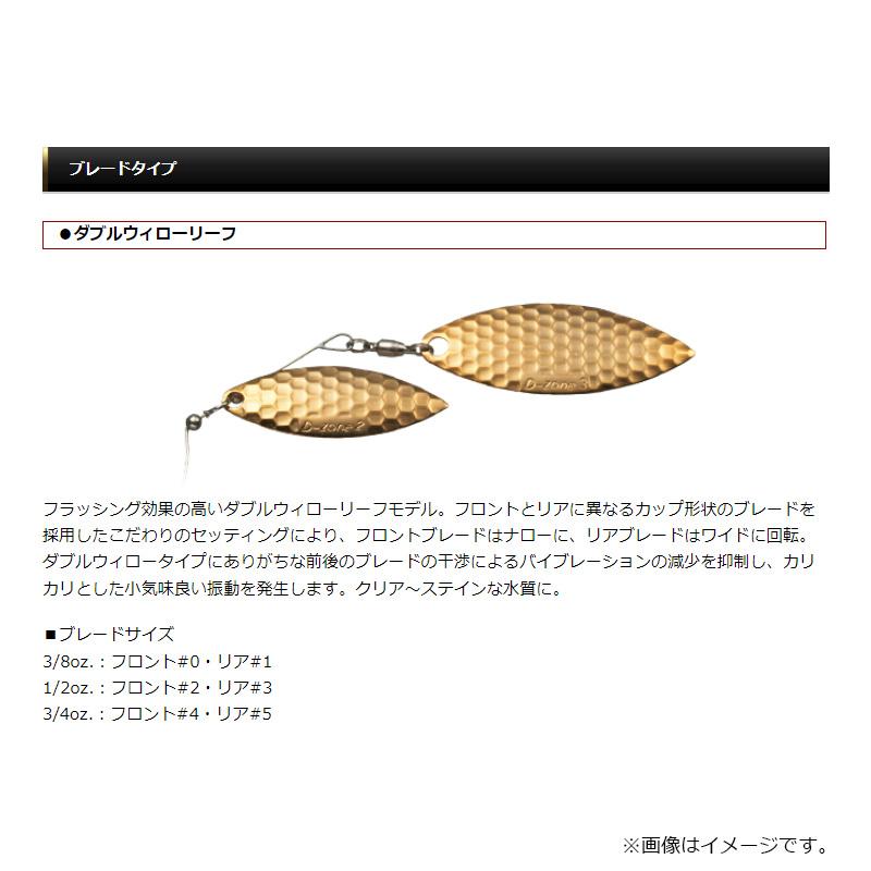 EverGreen エバーグリーン Dゾーン DW ダブルウィロー 1/2oz #09