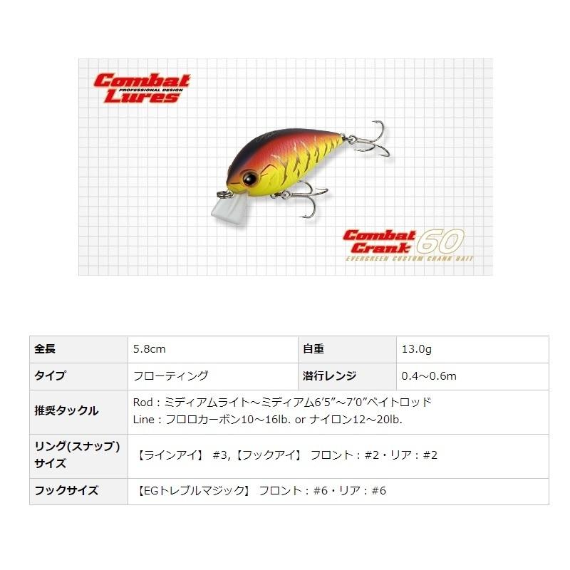 EverGreen（エバーグリーン） コンバットクランク60 #360 スーパー