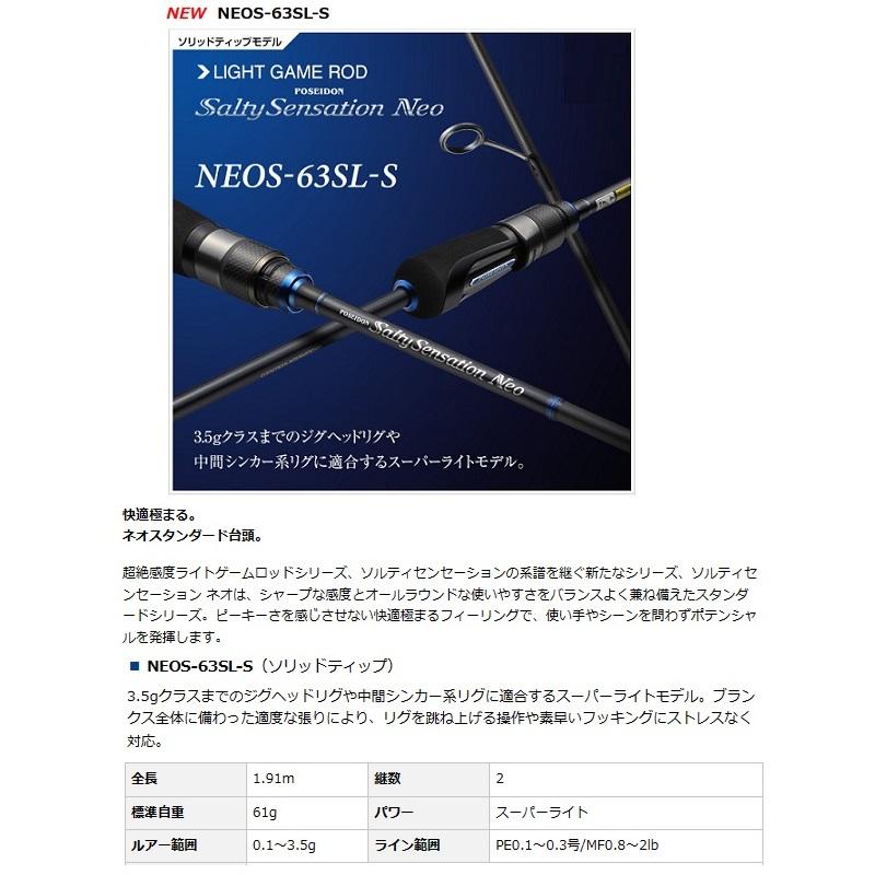 EverGreen（エバーグリーン） ソルティセンセーションネオ NEOS-63SL-S