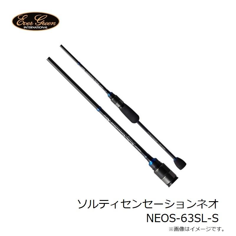 ソルティーセンセーション ネオ NEOS-63SL-L エバーグリーン ソルティセンセーション ネオ NEOS-60XUL-S (ロッド