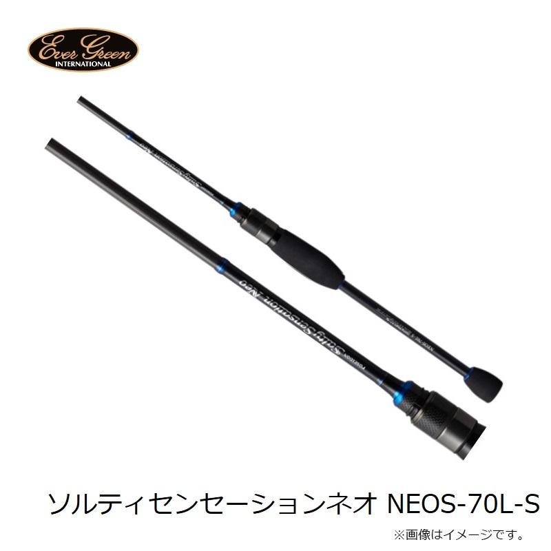 ソルティセンセーションネオ 70L‐S EverGreen（エバーグリーン） ソルティセンセーションネオ NEOS-70L-S