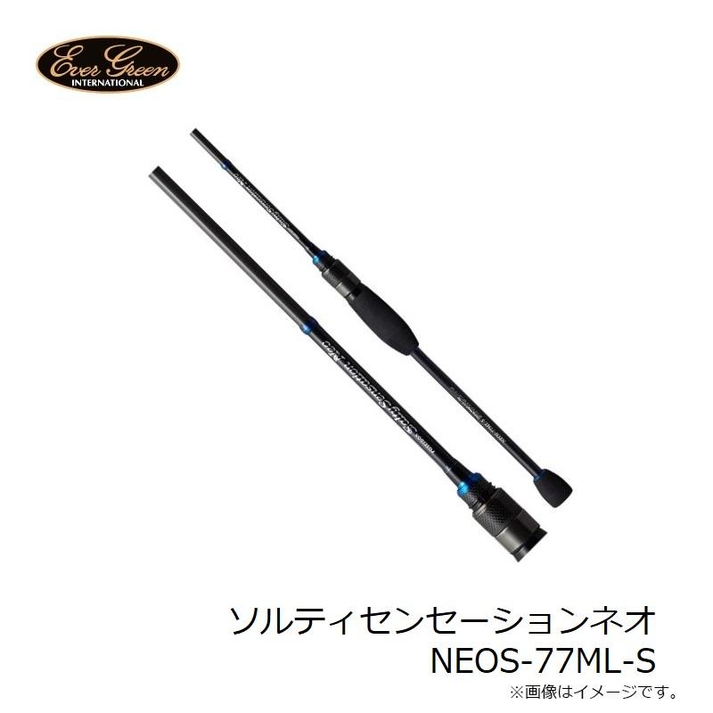 エバーグリーン ソルティセンセーションネオ NEOS-77ML-S 