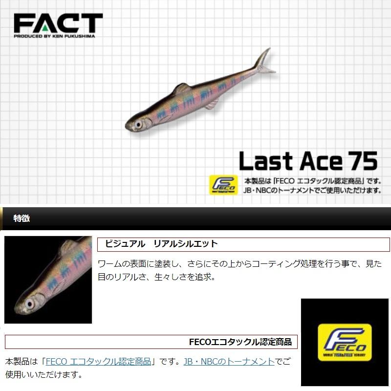 エバーグリーン ラストエース75 #95 シラウオ : 釣具のFTO ヤフー店