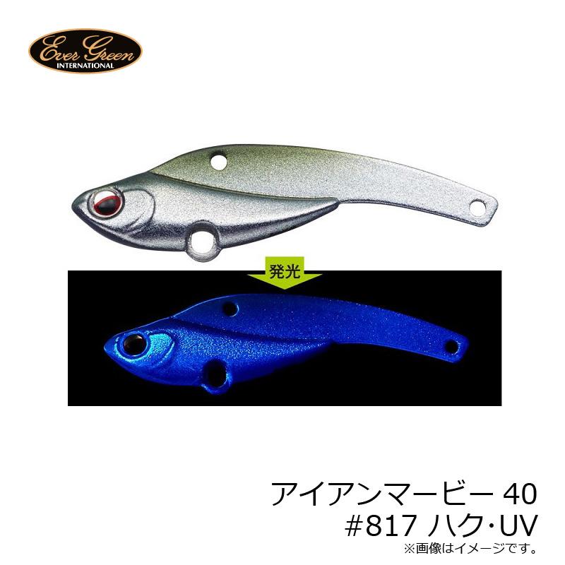 エバーグリーン アイアンマービー40 #817 ハク・UV : 釣具のFTO
