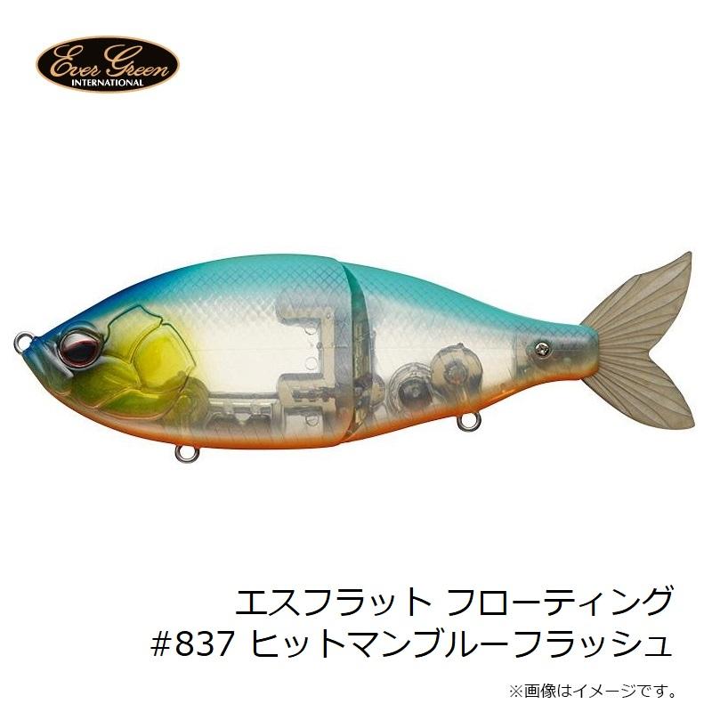 EverGreen エバーグリーン エスフラット フローティング #837