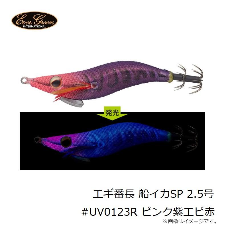 EverGreen（エバーグリーン） エギ番長 船イカSP 2.5号 #UV0123R