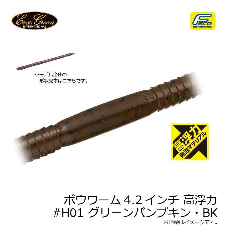 EverGreen エバーグリーン ボウワーム4.2インチ 高浮力 #H01 GR