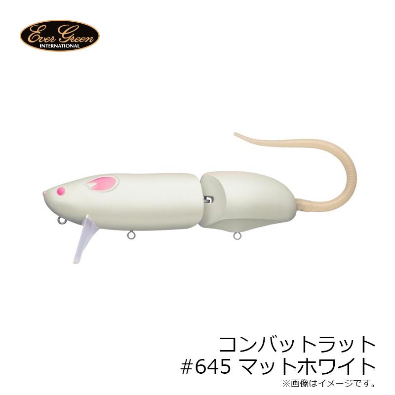 EverGreen エバーグリーン コンバットラット #645 マットホワイト