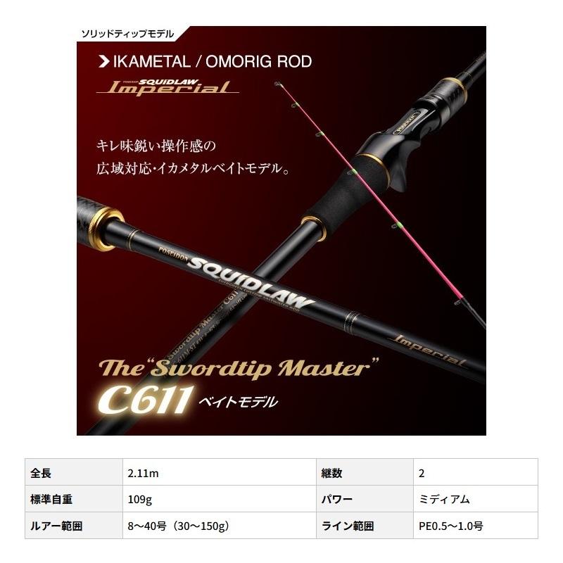 EverGreen（エバーグリーン） NEWインペリアル NIMC-611M-ST ST