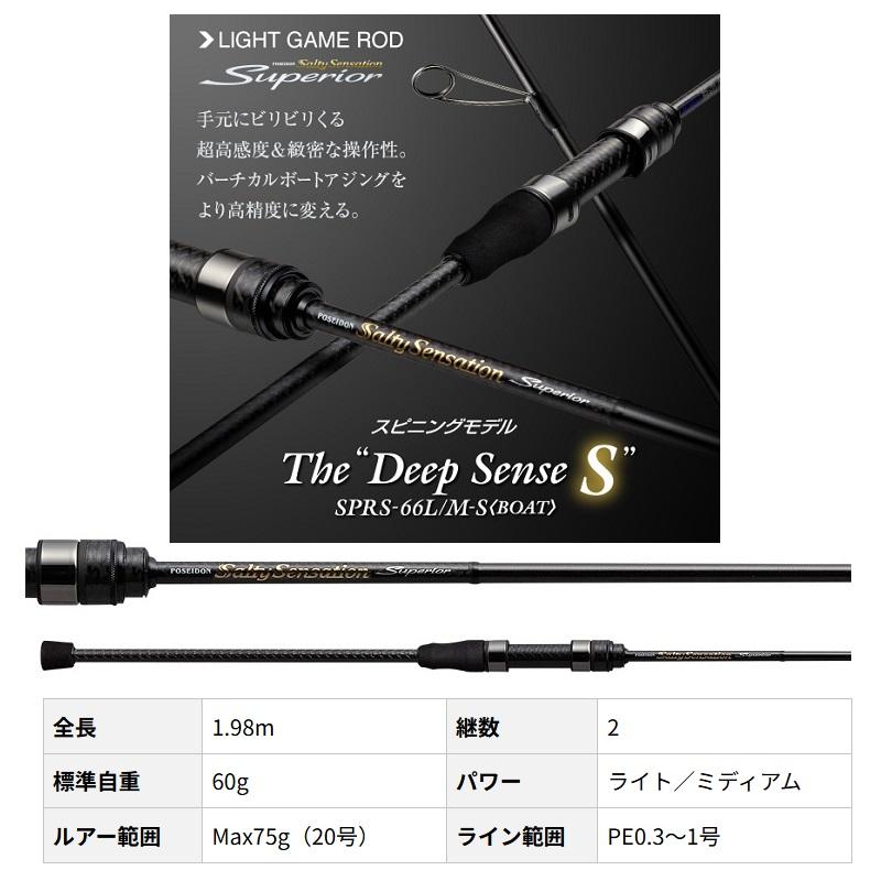 EverGreen（エバーグリーン） スペリオル SPRS-66L/M-S BOAT ディープ