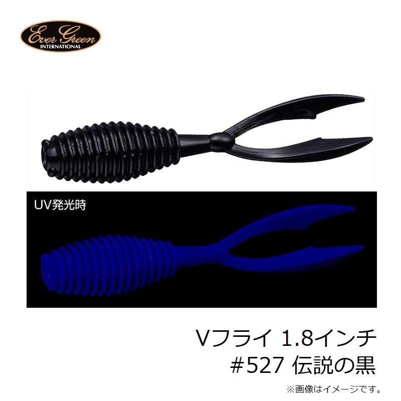 EverGreen（エバーグリーン） Vフライ 1.8インチ #527 伝説の黒 : 釣具