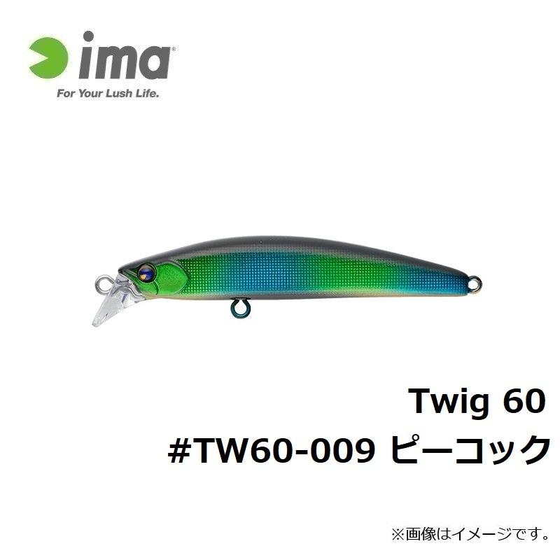 アムズデザイン　Twig 60 #TW60-009 ピーコック｜yfto2｜03