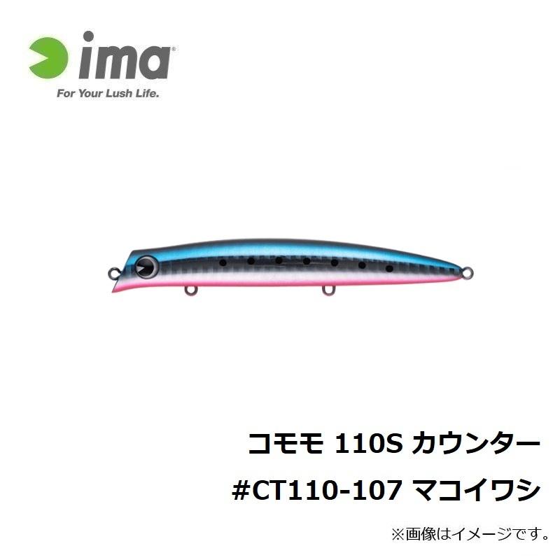 アムズデザイン コモモ 110s カウンター Ct110 107 マコイワシ 釣具のfto ヤフー店 通販 Yahoo ショッピング