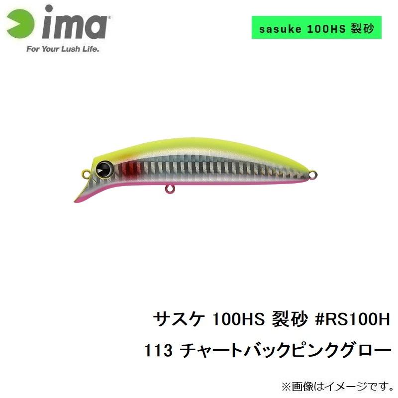 アムズデザイン サスケ 100HS 裂砂 #RS100H-113 チャートバックピンク