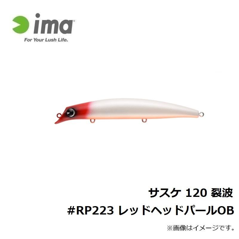アムズデザイン サスケ 120 裂波 #RP223 レッドヘッドパールOB : 釣具