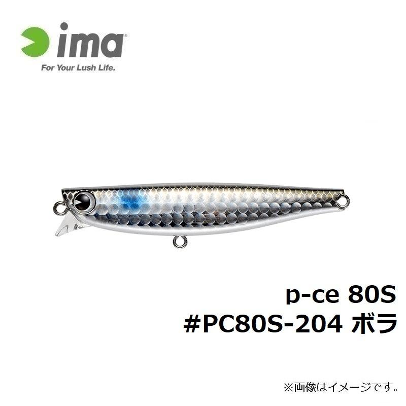 アムズデザイン P Ce 80s Pc80s 4 ボラ ソルトルアー Ima ピース 釣具のfto ヤフー店 通販 Yahoo ショッピング