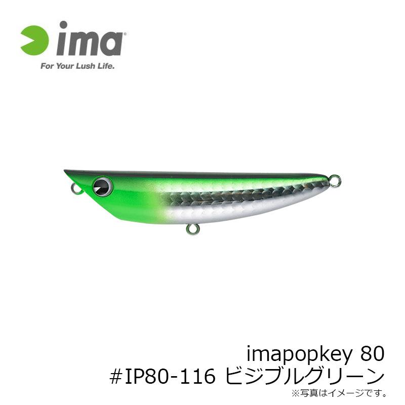 アムズデザイン Imapopkey 80 Ip80 116 ビジブルグリーン ソルトルアー Ima アイマポッキー 釣具のfto ヤフー店 通販 Yahoo ショッピング