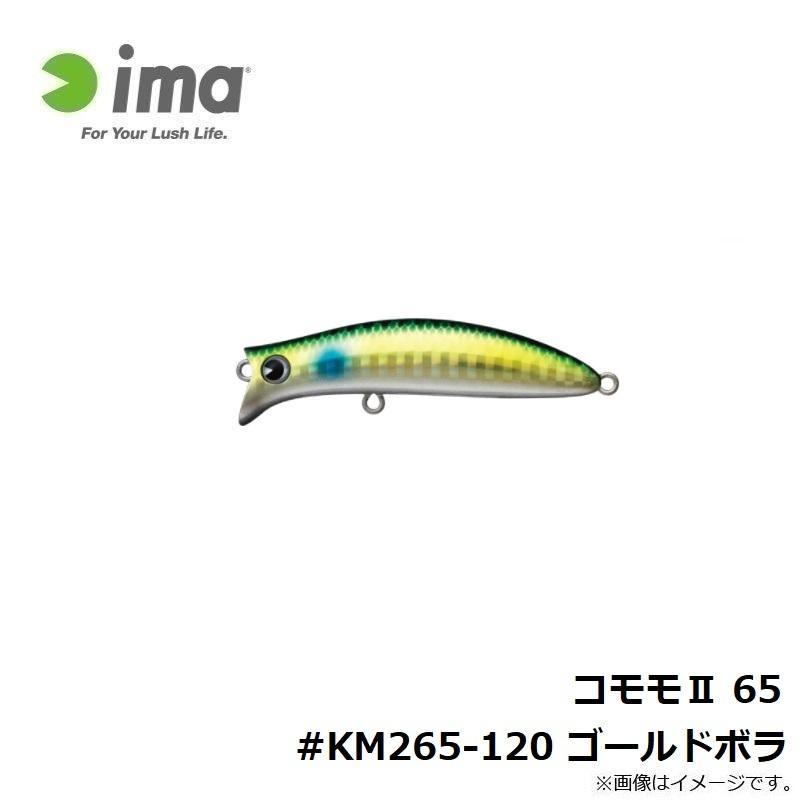 桃丸2号 アムズデザイン コモモ2 65 #KM265-120 ゴールドボラ : 釣具の