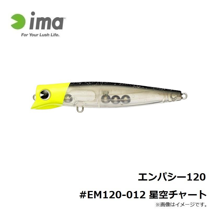 アムズデザイン エンパシー120 #EM120-012 星空チャート : 釣具のFTO