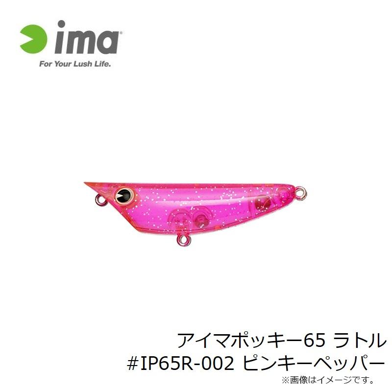 アムズデザイン アイマポッキー65 ラトル #IP65R-002 ピンキー アムズデザイン アイマポッキー65 ラトル #IP65R-002 ピンキー