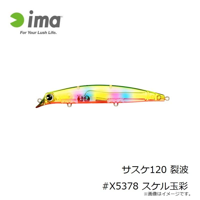 アムズデザイン サスケ120 裂波 #X5378 スケル玉彩 : 釣具のFTO ヤフー