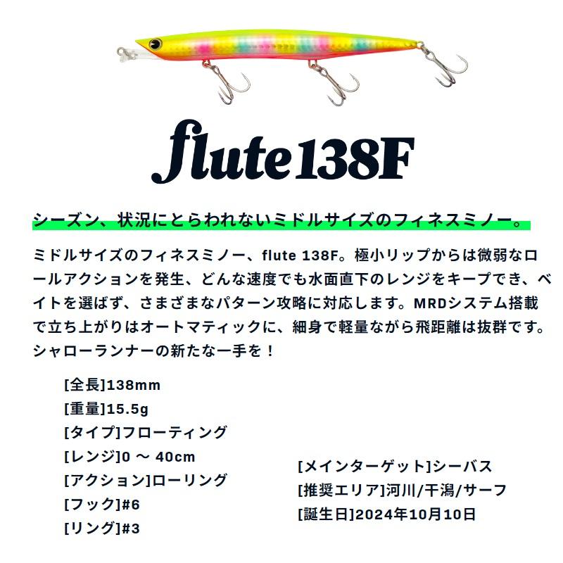 アムズデザイン フルート138F #FLT138-005 玉彩弐 : 釣具のFTO ヤフー
