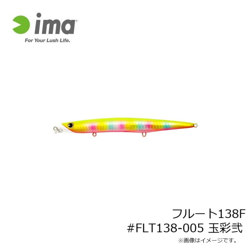 アムズデザイン フルート138F #FLT138-005 玉彩弐 : 釣具のFTO ヤフー