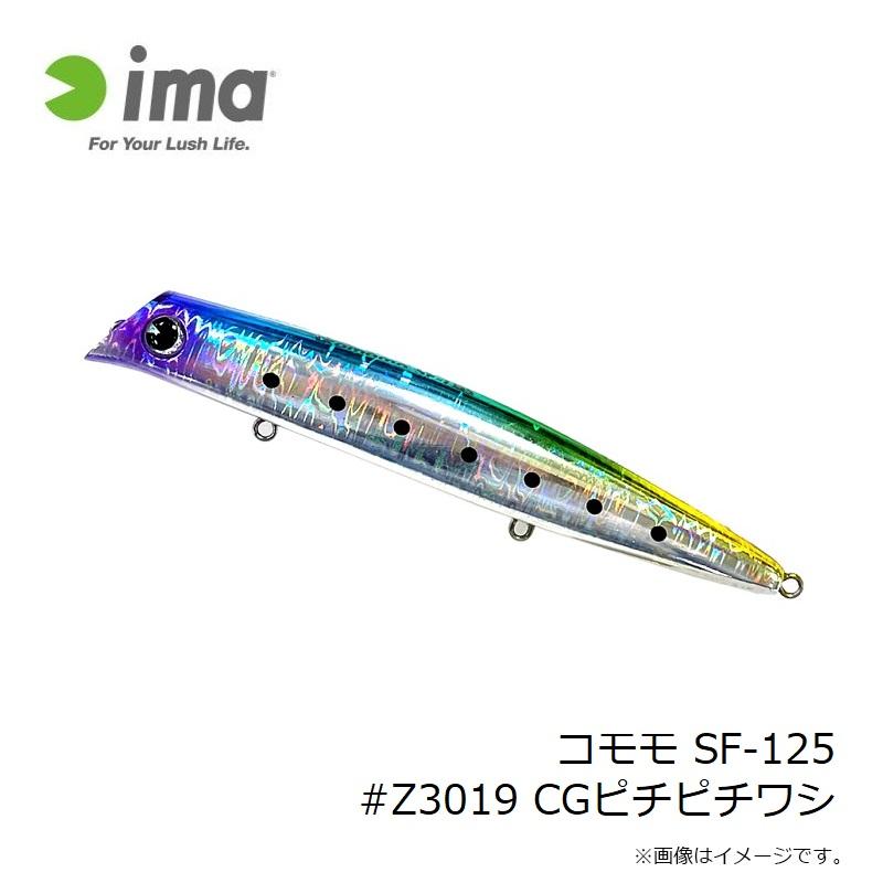 アムズデザイン コモモ SF-125 #Z3019 CGピチピチワシ : 釣具のFTO