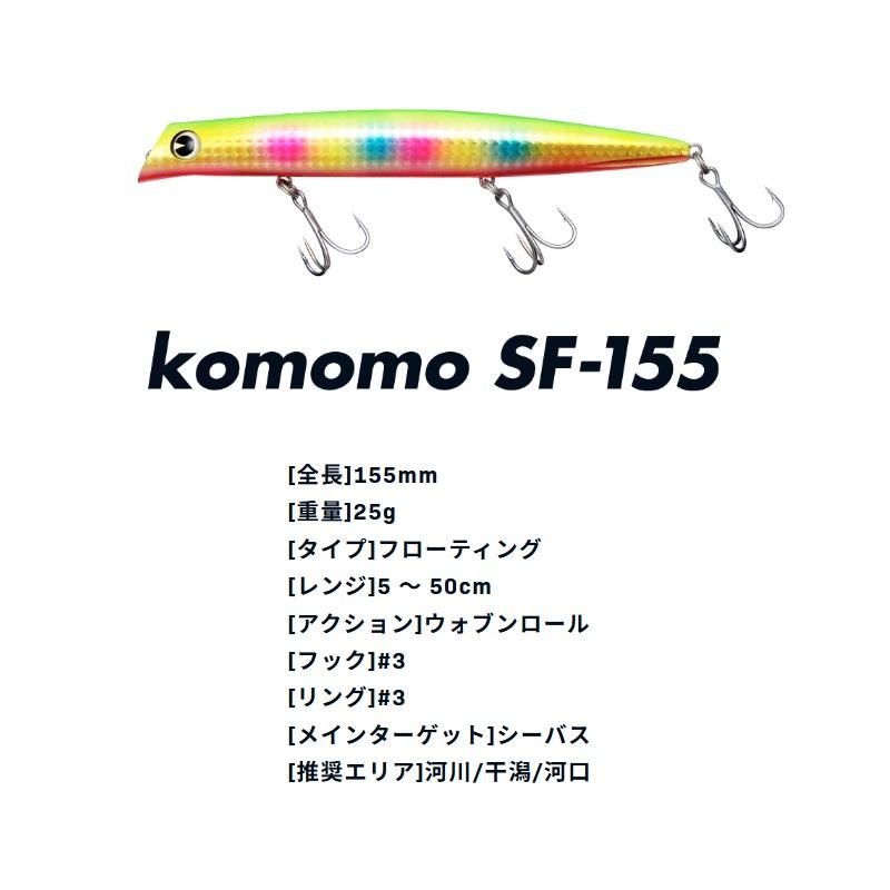 アムズデザイン コモモ SF-155 #KM155-010 サイトジョーカー : 釣具の