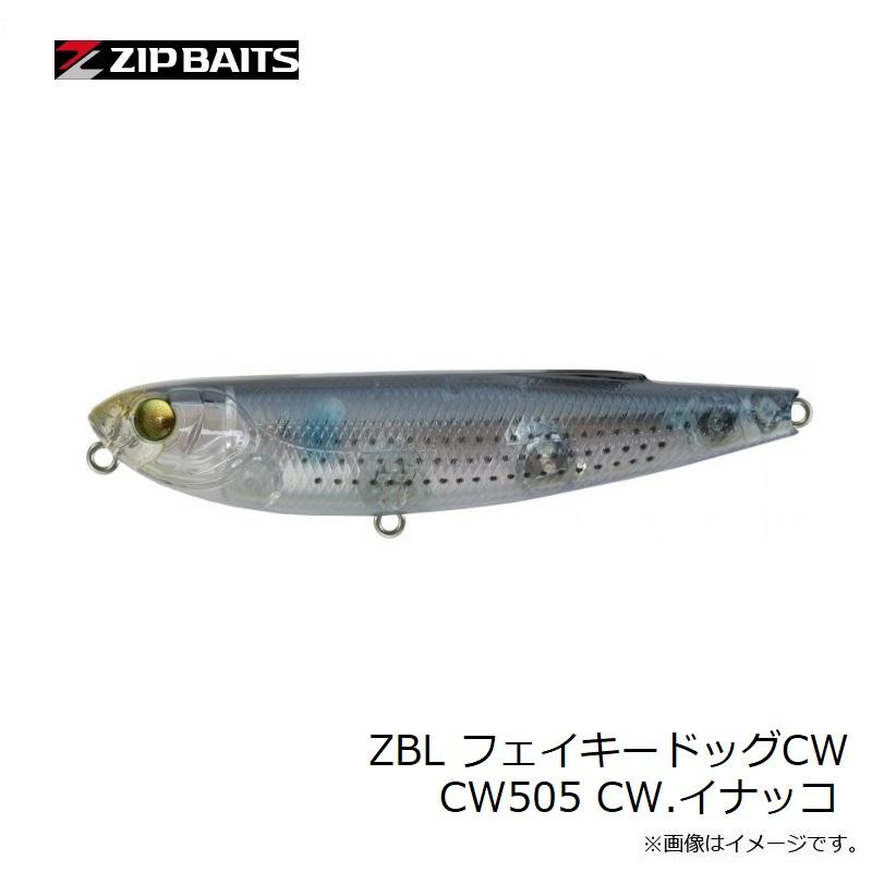 ジップベイツ ZBL フェイキードッグCW CW505 CW.イナッコ : 釣具のFTO