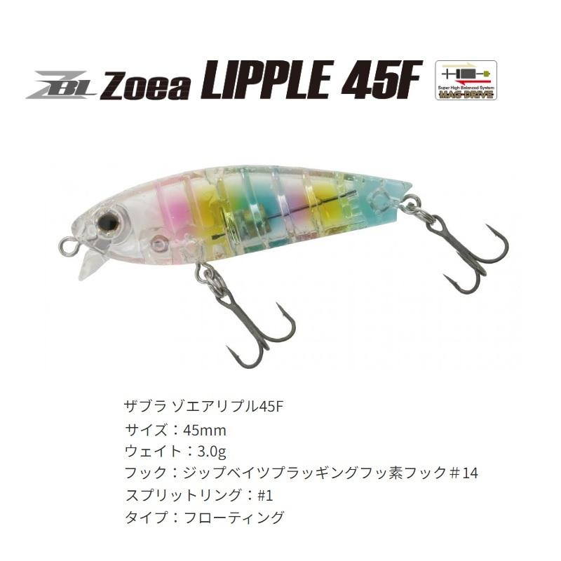 ジップベイツ ZBL ゾエア リプル45F 479 クリアー/CH : 釣具のFTO