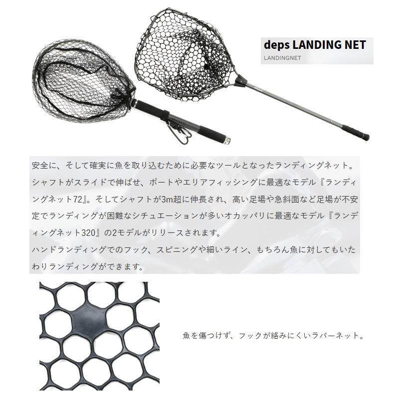deps デプス deps ランディングネット 72 : 釣具のFTO ヤフー店 - 通販  