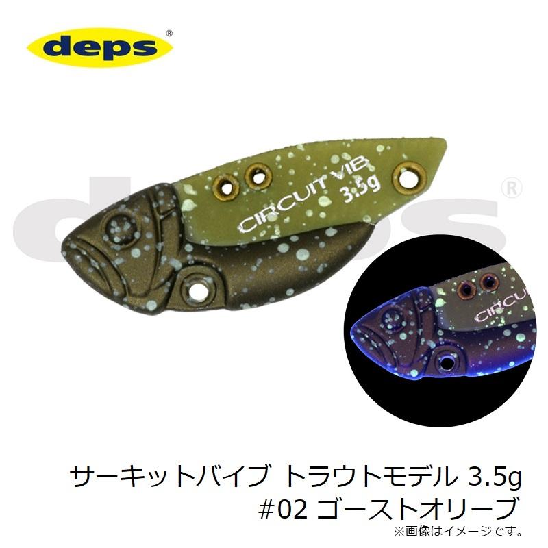 とも　　3点セット DEPS サーキットバイブ トラウトモデル 3.5g #02 ゴースト