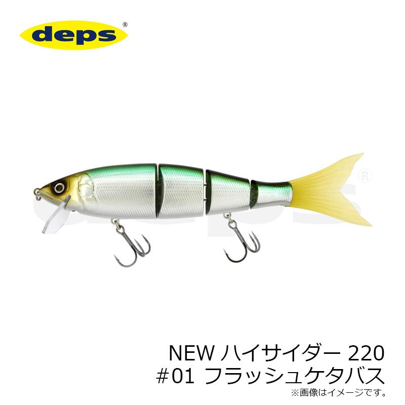 deps（デプス） NEWハイサイダー220 #01 フラッシュケタバス : 釣具の