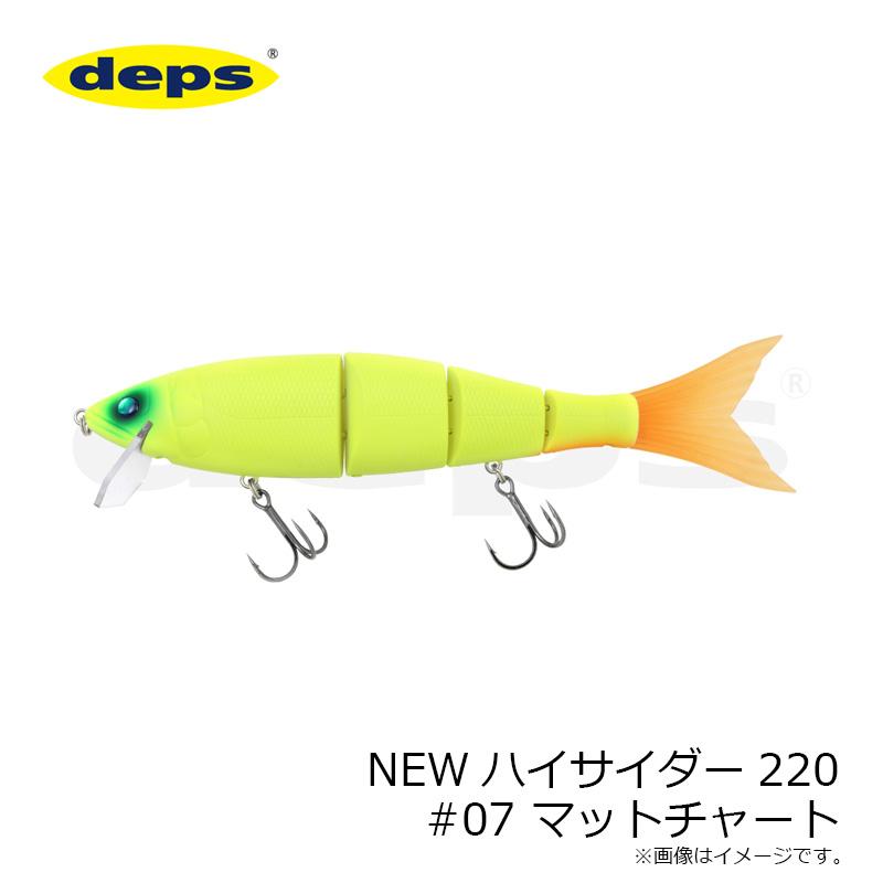 deps（デプス） NEWハイサイダー220 #07 マットチャート : 釣具のFTO