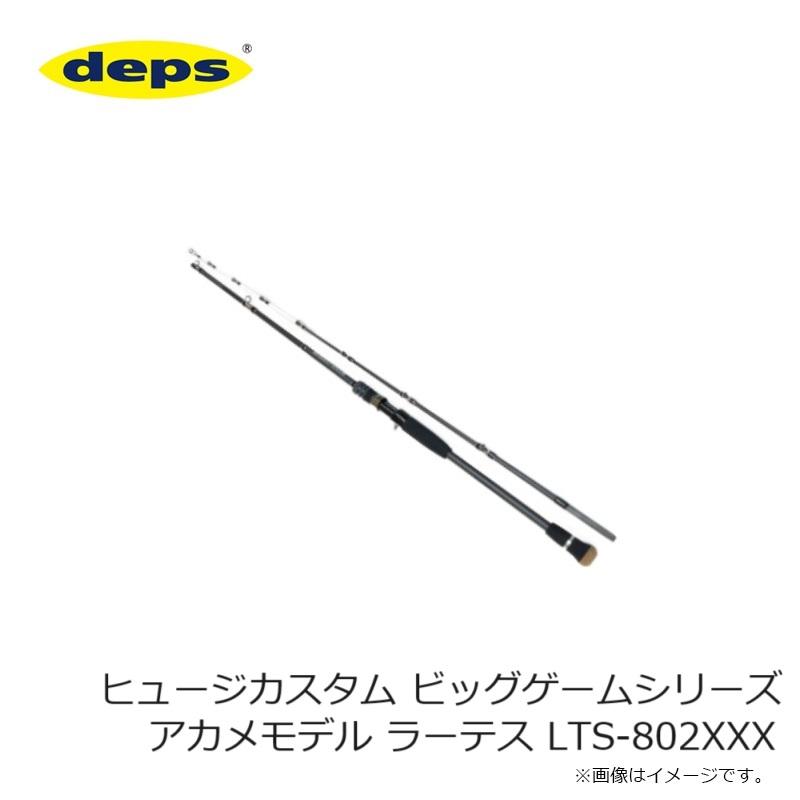 deps（デプス） ヒュージカスタム ビッグゲームシリーズ アカメモデル