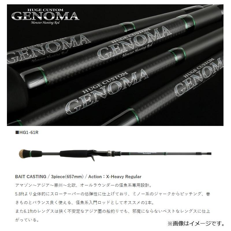 deps - デプスヒュージカスタム ジェノマ HG1-61R deps パックロッド deps デプス ヒュージカスタム ジェノマ HG1-61R HUGE CUSTOM