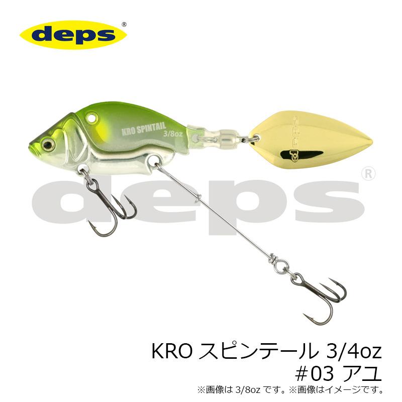 deps（デプス） KROスピンテール 3/4oz #03 アユ : 釣具のFTO ヤフー店