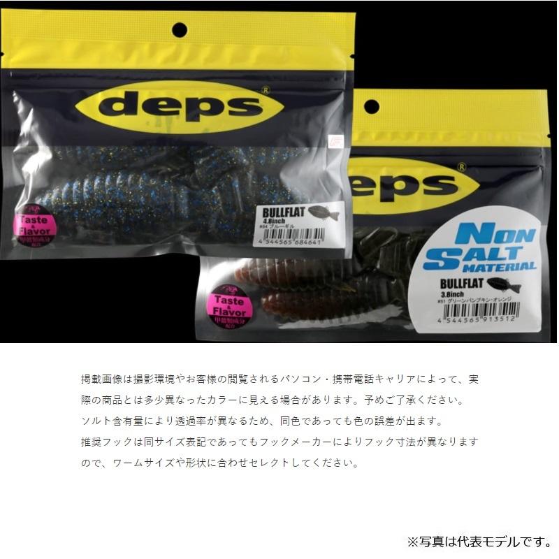 deps（デプス） ブルフラット 3.8インチ #51 グリーンパンプキン