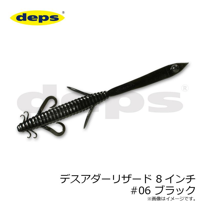 デプス　デスアダーリザード　ブラック　新品セット deps デプス デスアダーリザード 8インチ #06 ブラック #06