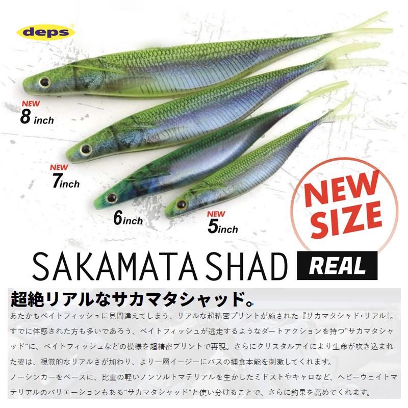deps デプス ソフトルアー セット　カバースキャット　サカマタ　ノンソル SAKAMATA SHAD | deps OFFICIAL HP | デプス 公式HP