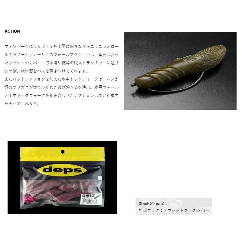 deps（デプス） カバースキャット 3インチ #06 ブラック : 釣具のFTO