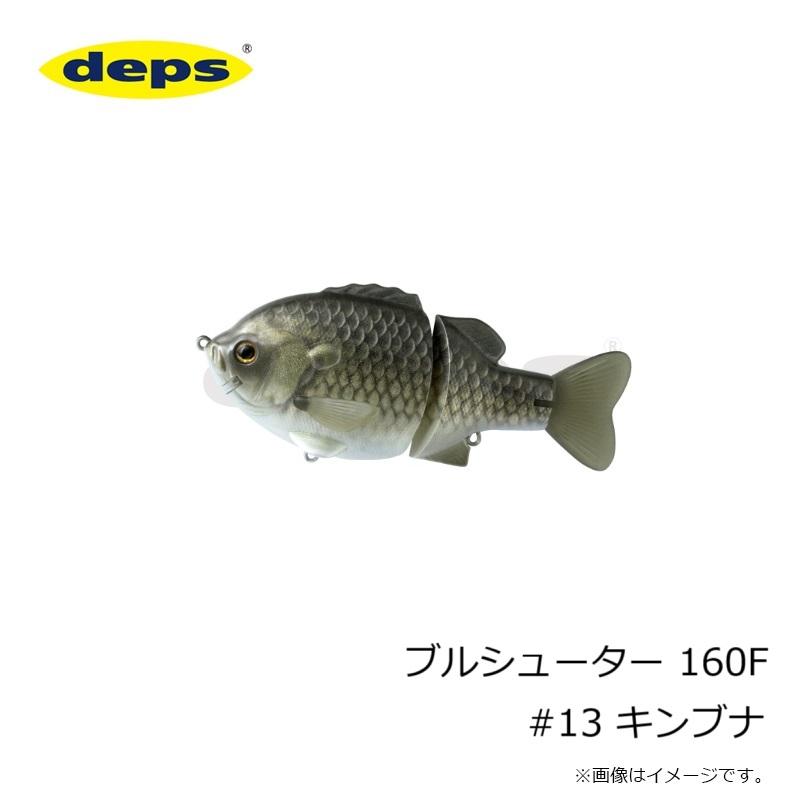 ブルシューター160 SS キンブナ Amazon.co.jp: deps（デプス） ブルシューター160SS ＃13