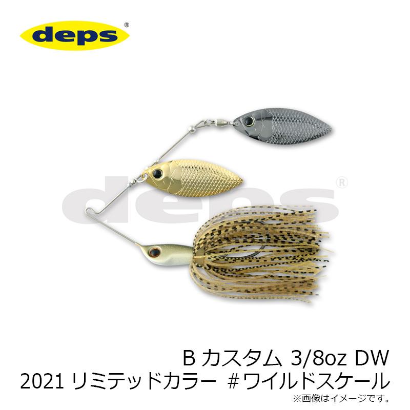 デプス Bカスタム 3/8oz DW 2021リミテッドカラー ワイルドスケール