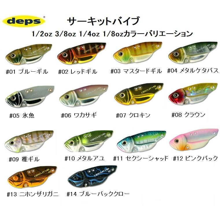 【値下げ】deps デプス サーキットバイブ 9個+1セット Amazon.co.jp: デプス(deps) バイブレーション サーキットバイブ 1/8oz