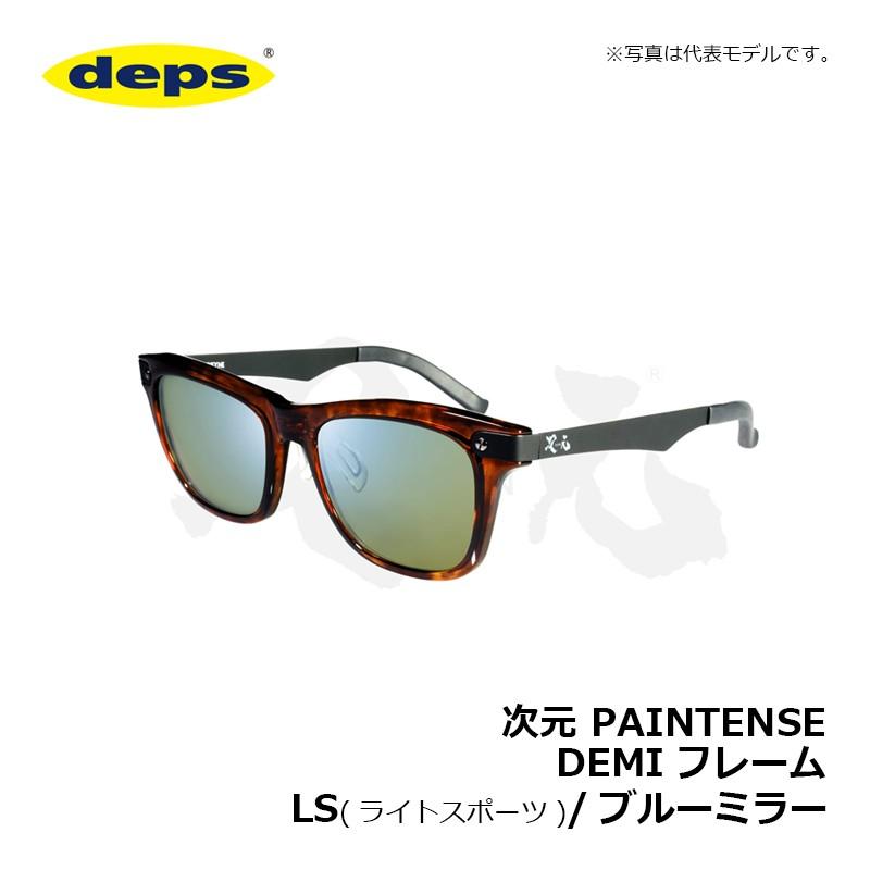 デプス 次元 VERYFINE DEMIフレーム LS(ライトスポーツ)/ブルーミラー  