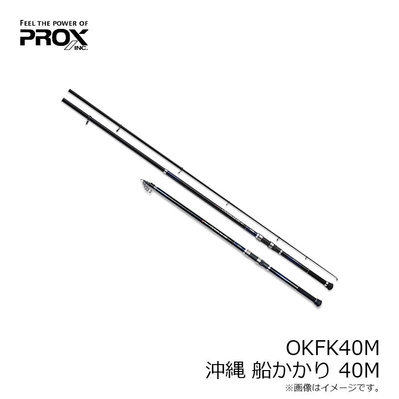 PROX（プロックス） OKFK40M 沖縄船かかり 40M : 釣具のFTO ヤフー店